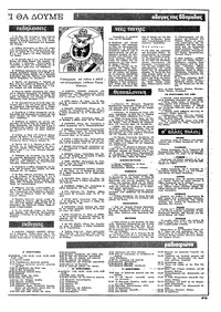 Ριζοσπάστης 08/02/1981