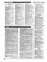 Ριζοσπάστης 08/03/1981