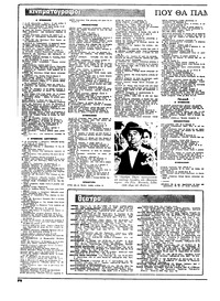 Ριζοσπάστης 28/06/1981