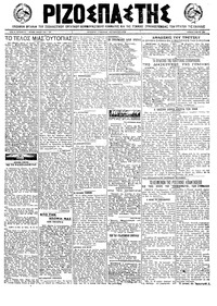 Ριζοσπάστης 08/05/1922 
