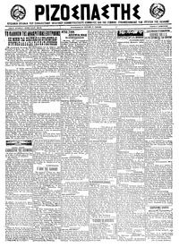 Ριζοσπάστης 12/10/1922 