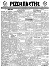 Ριζοσπάστης 14/05/1922 