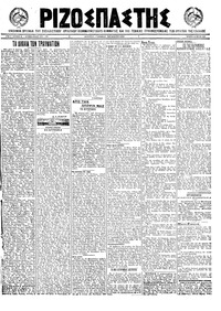 Ριζοσπάστης 18/05/1922 