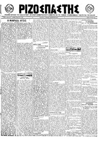 Ριζοσπάστης 19/05/1922 