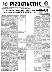 Ριζοσπάστης 16/10/1922 