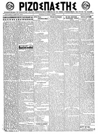 Ριζοσπάστης 20/10/1922 