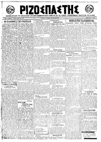 Ριζοσπάστης 30/05/1922 