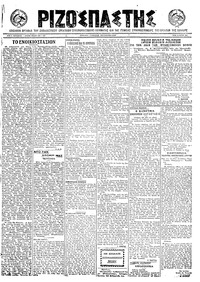 Ριζοσπάστης 31/05/1922 
