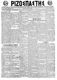 Ριζοσπάστης 26/10/1922 