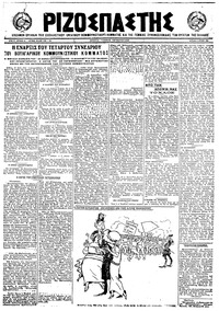 Ριζοσπάστης 05/06/1922 