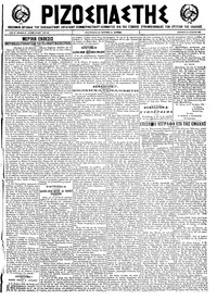 Ριζοσπάστης 28/10/1922 