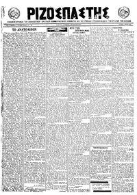 Ριζοσπάστης 06/06/1922 