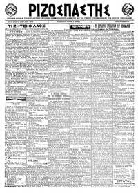 Ριζοσπάστης 30/10/1922 