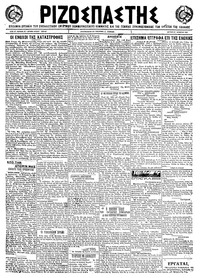 Ριζοσπάστης 31/10/1922 