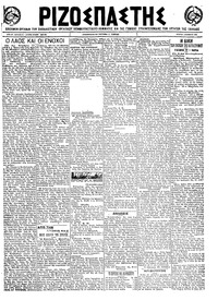 Ριζοσπάστης 02/11/1922 