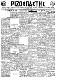 Ριζοσπάστης 04/11/1922 