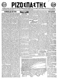 Ριζοσπάστης 06/11/1922 