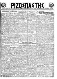 Ριζοσπάστης 07/11/1922 