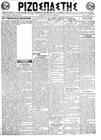 Ριζοσπάστης 10/11/1922 