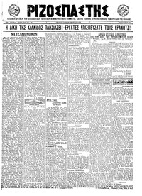 Ριζοσπάστης 08/06/1922 