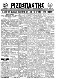 Ριζοσπάστης 09/06/1922 
