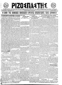 Ριζοσπάστης 10/06/1922 