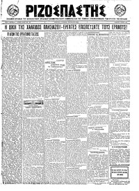 Ριζοσπάστης 11/06/1922 