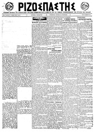 Ριζοσπάστης 15/11/1922 