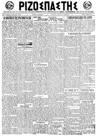 Ριζοσπάστης 17/11/1922 