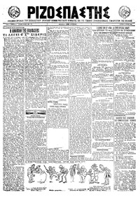 Ριζοσπάστης 19/06/1922 