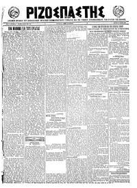 Ριζοσπάστης 20/06/1922 