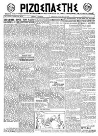 Ριζοσπάστης 27/11/1922 