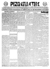 Ριζοσπάστης 05/07/1922 