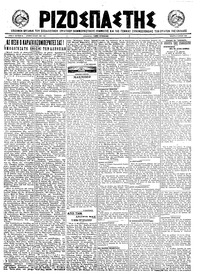 Ριζοσπάστης 06/07/1922 