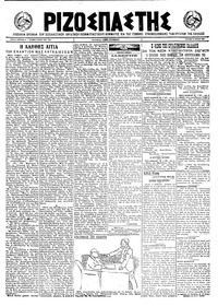 Ριζοσπάστης 10/07/1922 