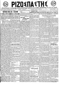 Ριζοσπάστης 02/12/1922 