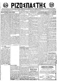 Ριζοσπάστης 10/12/1922 