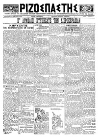 Ριζοσπάστης 11/12/1922 