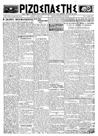 Ριζοσπάστης 13/12/1922 