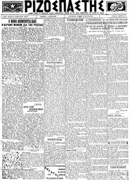 Ριζοσπάστης 19/12/1922 