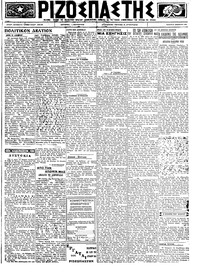 Ριζοσπάστης 21/12/1922 