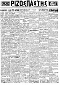 Ριζοσπάστης 22/12/1922 