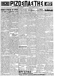 Ριζοσπάστης 24/12/1922 