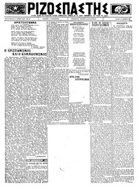 Ριζοσπάστης 25/12/1922 