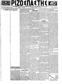 Ριζοσπάστης 27/12/1922 