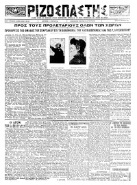 Ριζοσπάστης 08/01/1923 