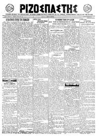 Ριζοσπάστης 20/07/1922 