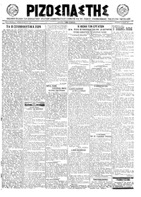 Ριζοσπάστης 22/07/1922 