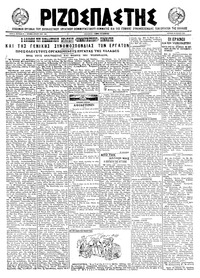 Ριζοσπάστης 24/07/1922 