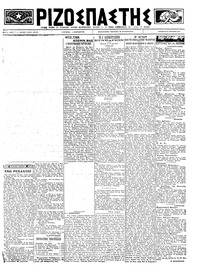 Ριζοσπάστης 27/01/1923 